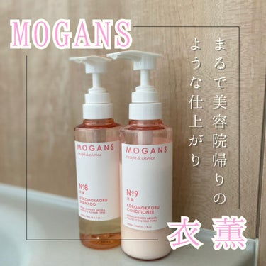 ノンシリコン アミノ酸 シャンプー/コンディショナー 衣薫（ころもかおる）/MOGANS/シャンプー・コンディショナーを使ったクチコミ（1枚目）