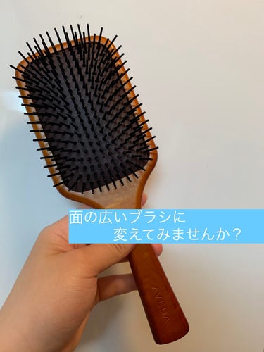 髪ツヤを取り戻したい！！

その一心でAVEDAのパドル ブラシを
購入しました。


きっかけはふと人に髪を写真に撮られた
ときに、傷んでチクチクと出ている自分の髪
を目にしたことです。
学生の頃は髪