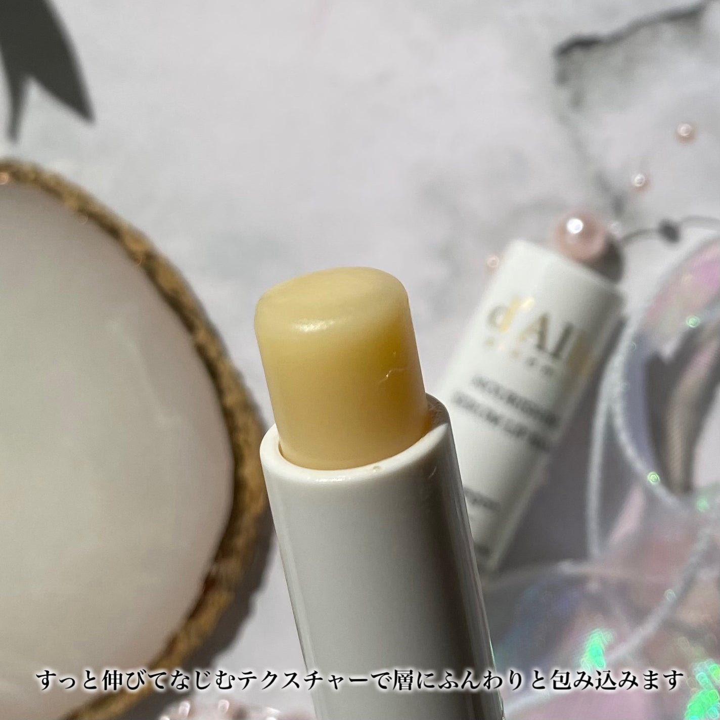 ホワイトトリュフナリシングセラムリップバーム/ダルバ/リップバームを使ったクチコミ(4枚目)