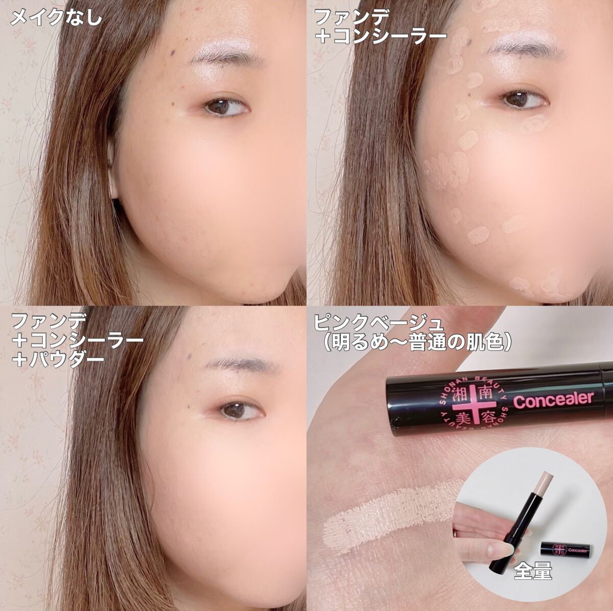 湘南美容コンシーラー/湘南美容/スティックコンシーラーを使ったクチコミ(2枚目)