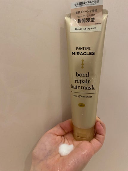 ミラクルズ ボンドリペア ヘアマスク/パンテーン/ヘアマスク・ヘアパックを使ったクチコミ(1枚目)