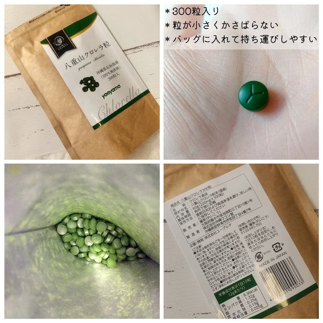 八重山クロレラ粒/麗幸/健康サプリメントを使ったクチコミ(3枚目)