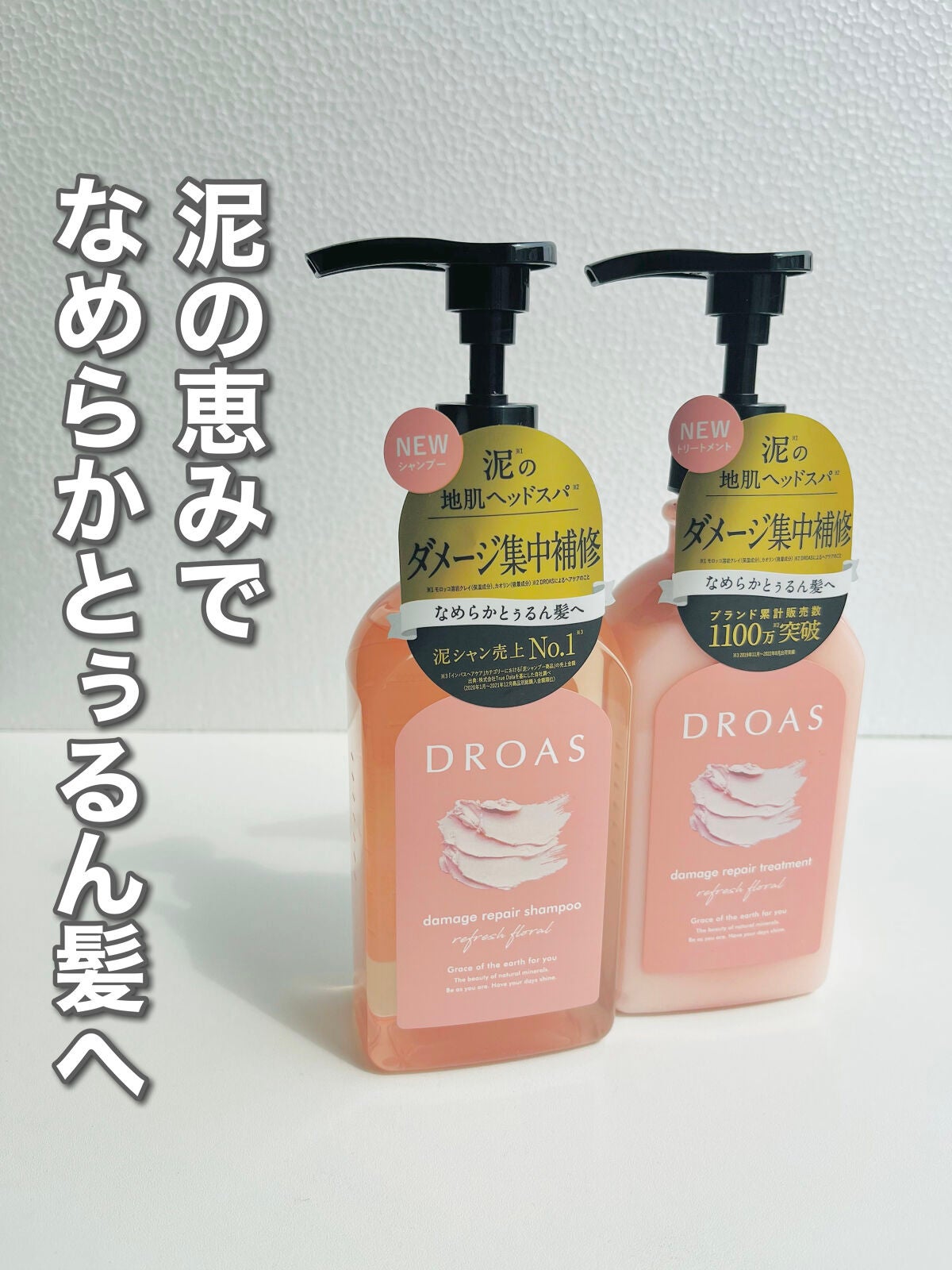 ダメージリペアシャンプー/トリートメント/DROAS/市販シャンプーを使ったクチコミ(1枚目)