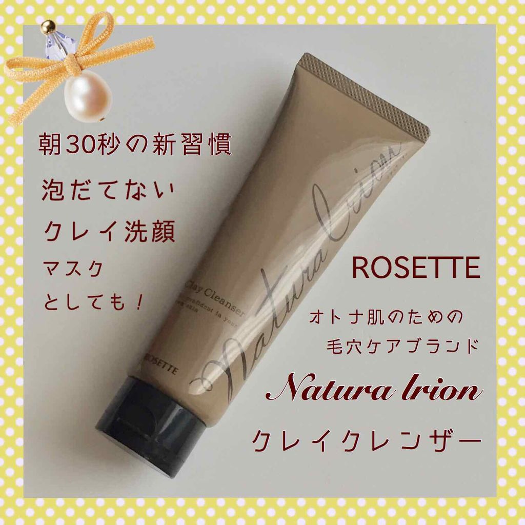 ナチュラリオン マッサージクレイウォッシュ/ロゼット/洗い流すパック・マスクを使ったクチコミ（1枚目）