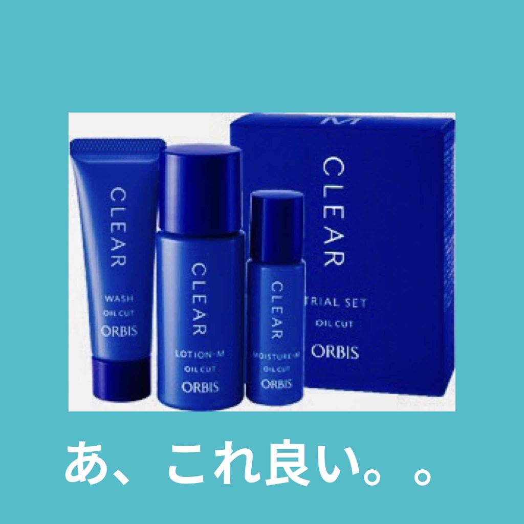 クリアトライアルセット M（しっとりタイプ）/オルビス/トライアルキットを使ったクチコミ（1枚目）