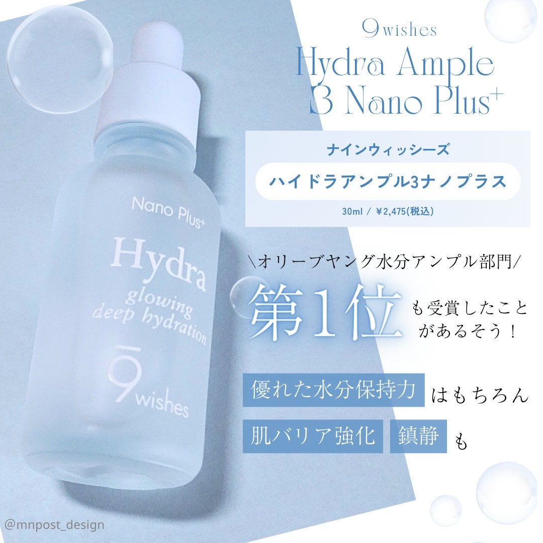 ハイドラアンプル3ナノプラス/9Wishes/美容液を使ったクチコミ(2枚目)