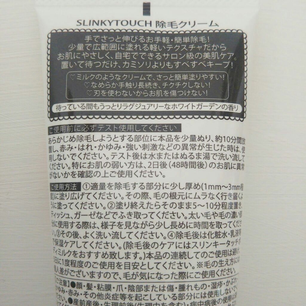  除毛ミルク/スリンキータッチ/除毛クリームを使ったクチコミ（2枚目）