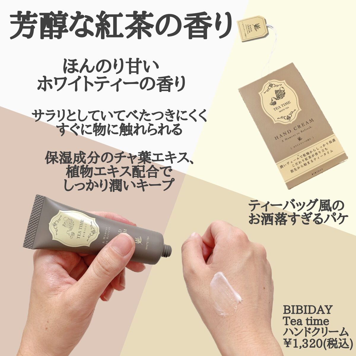 ティータイム ハンドクリーム ホワイトティーの香り/BIBIDAY/ハンドクリームを使ったクチコミ（2枚目）