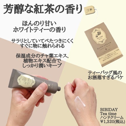 ティータイム ハンドクリーム ホワイトティーの香り/BIBIDAY/ハンドクリームを使ったクチコミ(2枚目)
