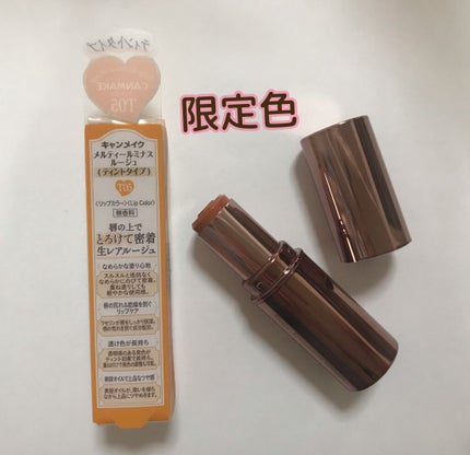 メルティールミナスルージュ(ティントタイプ)/キャンメイク/リップティントを使ったクチコミ(1枚目)