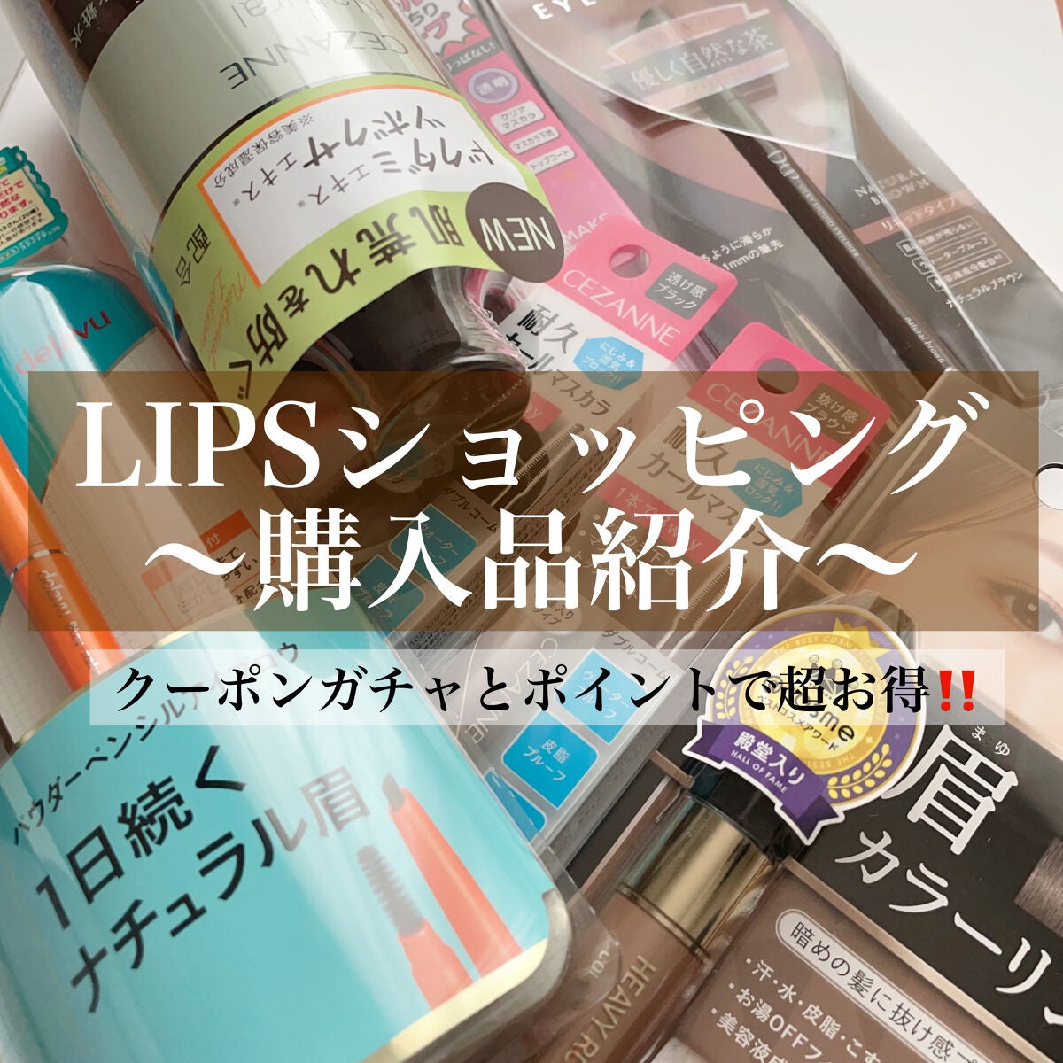 カラーリングアイブロウ/ヘビーローテーション/眉マスカラを使ったクチコミ(1枚目)