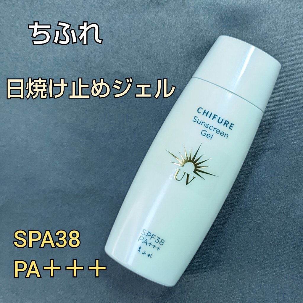 日やけ止め ジェル UV/ちふれ/日焼け止めジェルを使ったクチコミ(1枚目)