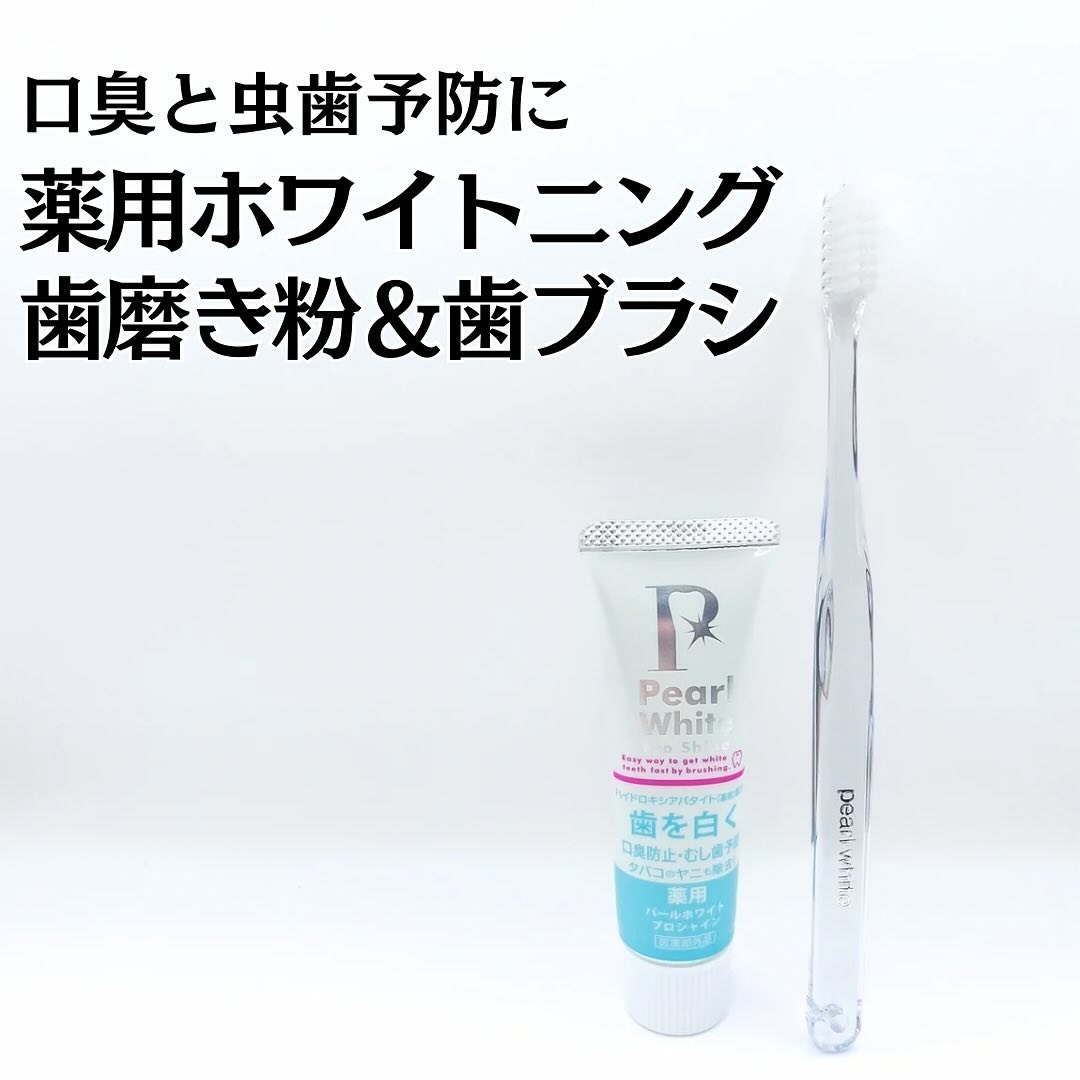 薬用パールホワイトプロシャイン/美健コーポレーション/歯磨き粉を使ったクチコミ（1枚目）
