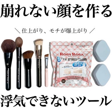 ☝️インスタではツヤ講座などもやってます👩‍🏫🩷


＼ 絶対浮気できない、神ツール ／
⁡
⁡
メイクが崩れやすい、崩したくない方は
選ぶツールだけでかなり変わるよ！
⁡
ツヤオタク、だけどテカリやす