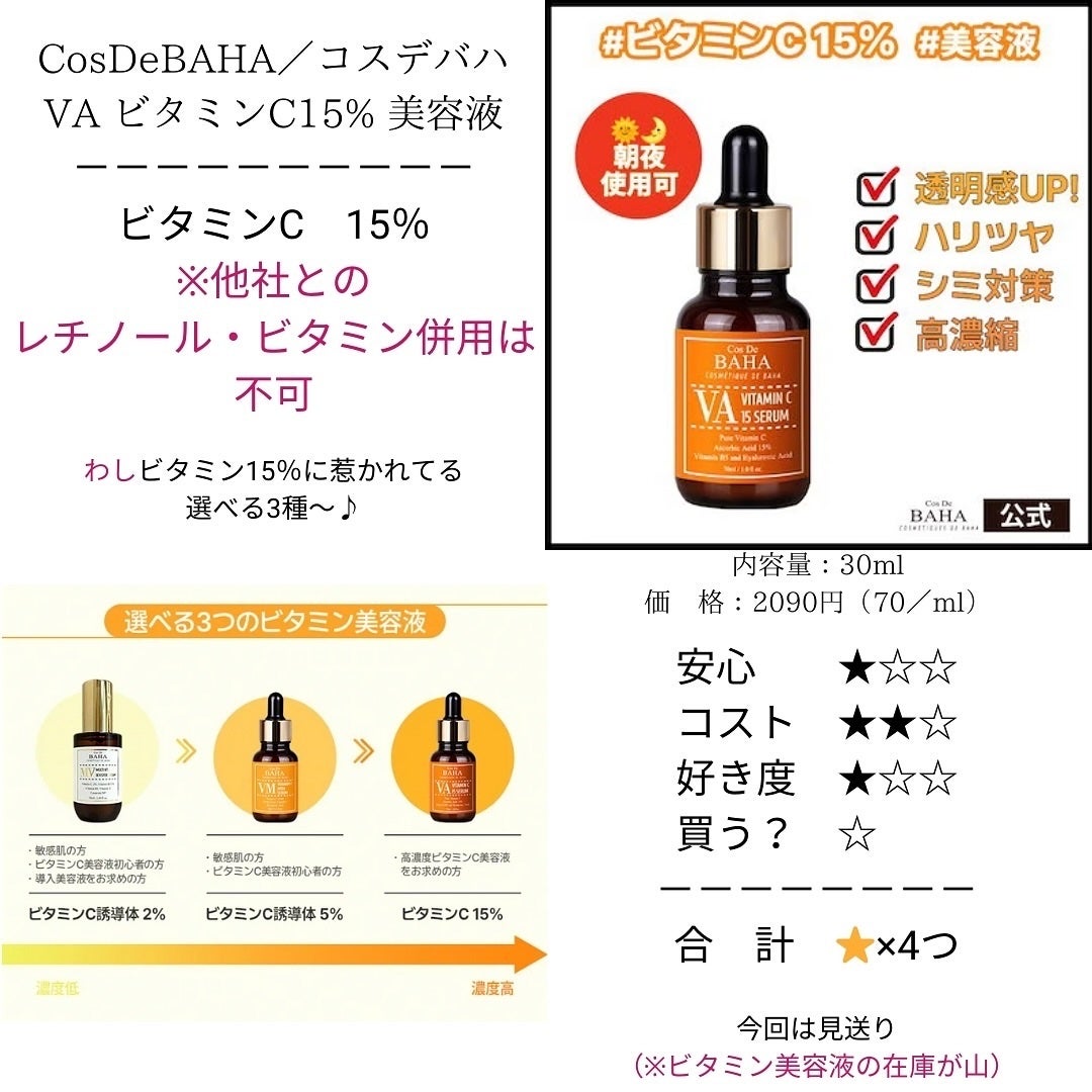 AZアゼライン酸10セラム/コスデバハ/美容液を使ったクチコミ(5枚目)