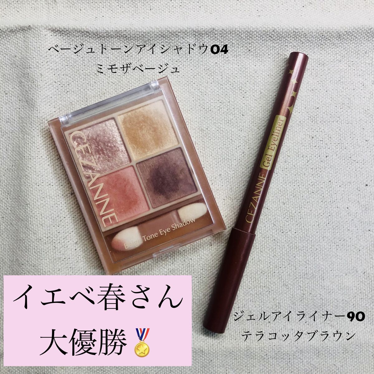 ジェルアイライナー/CEZANNE/ジェルアイライナーを使ったクチコミ（1枚目）