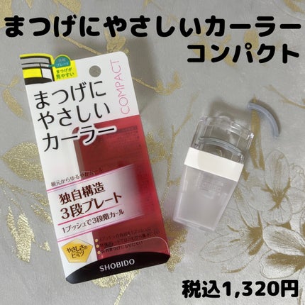 まつげにやさしいカーラー/SHOBIDO/ビューラーを使ったクチコミ(4枚目)