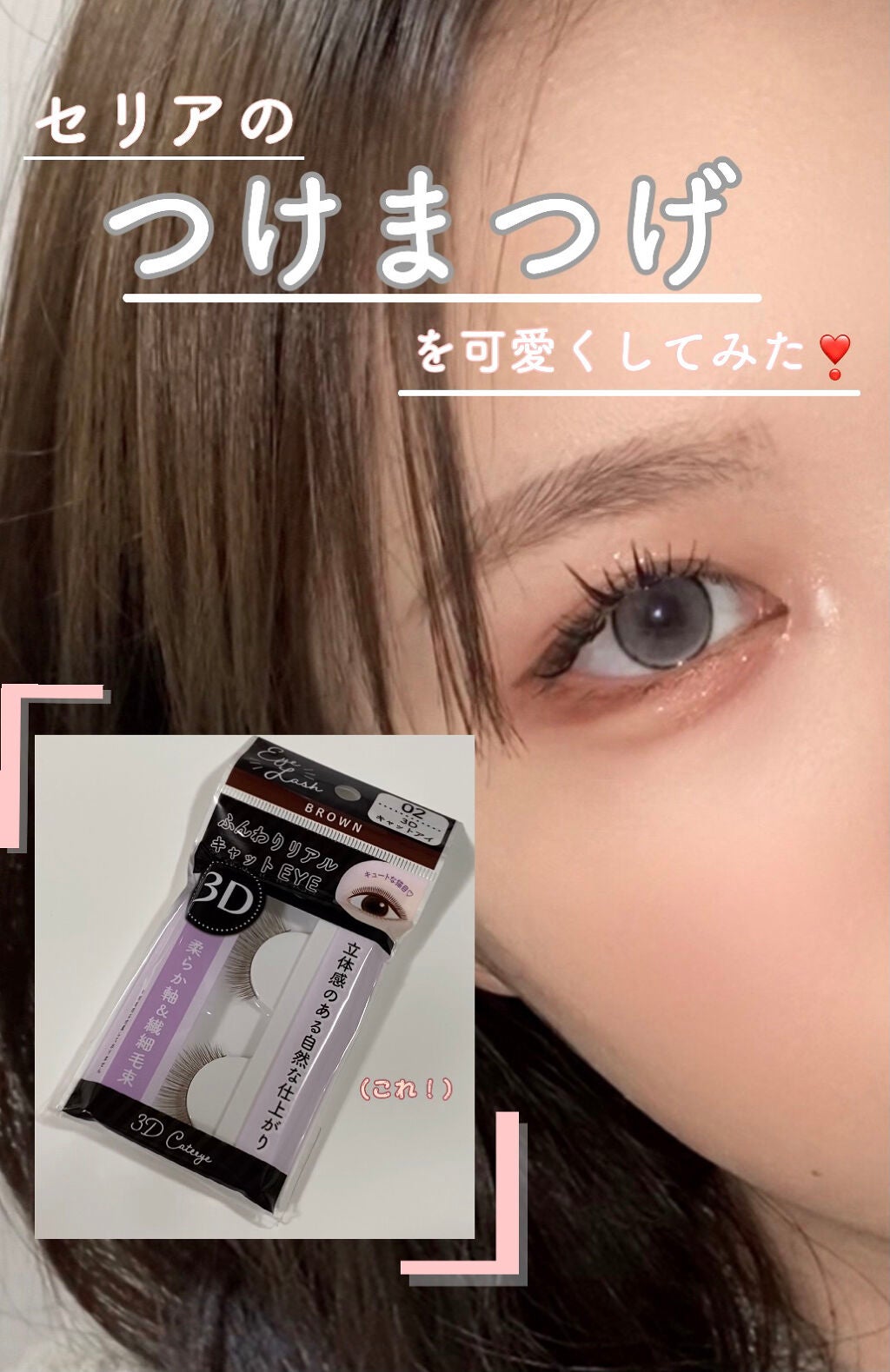 アイラッシュフィクサーEX 552/D-UP/つけまつげを使ったクチコミ(1枚目)