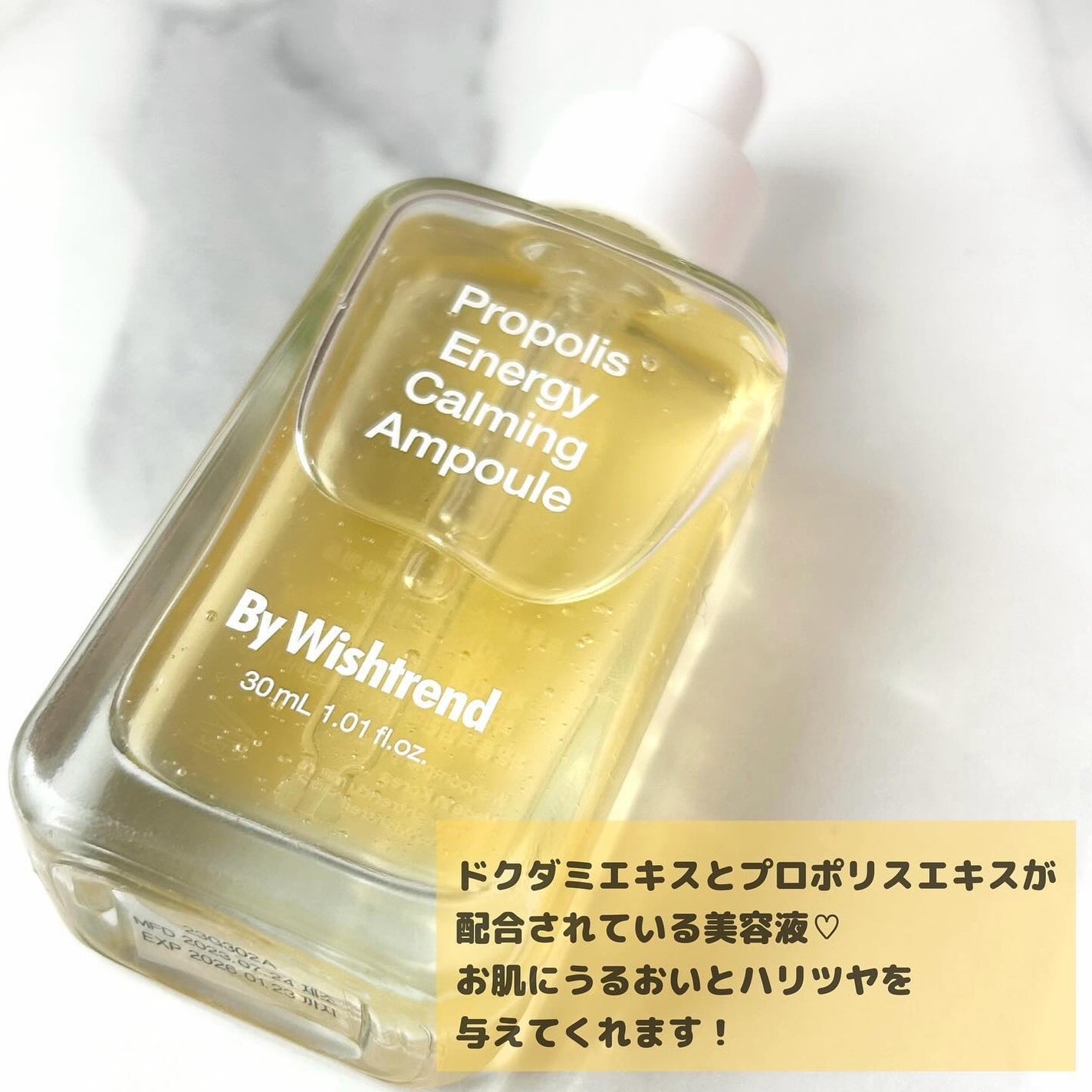 プロポリスエナジーカーミングアンプル/By Wishtrend/美容液を使ったクチコミ(2枚目)