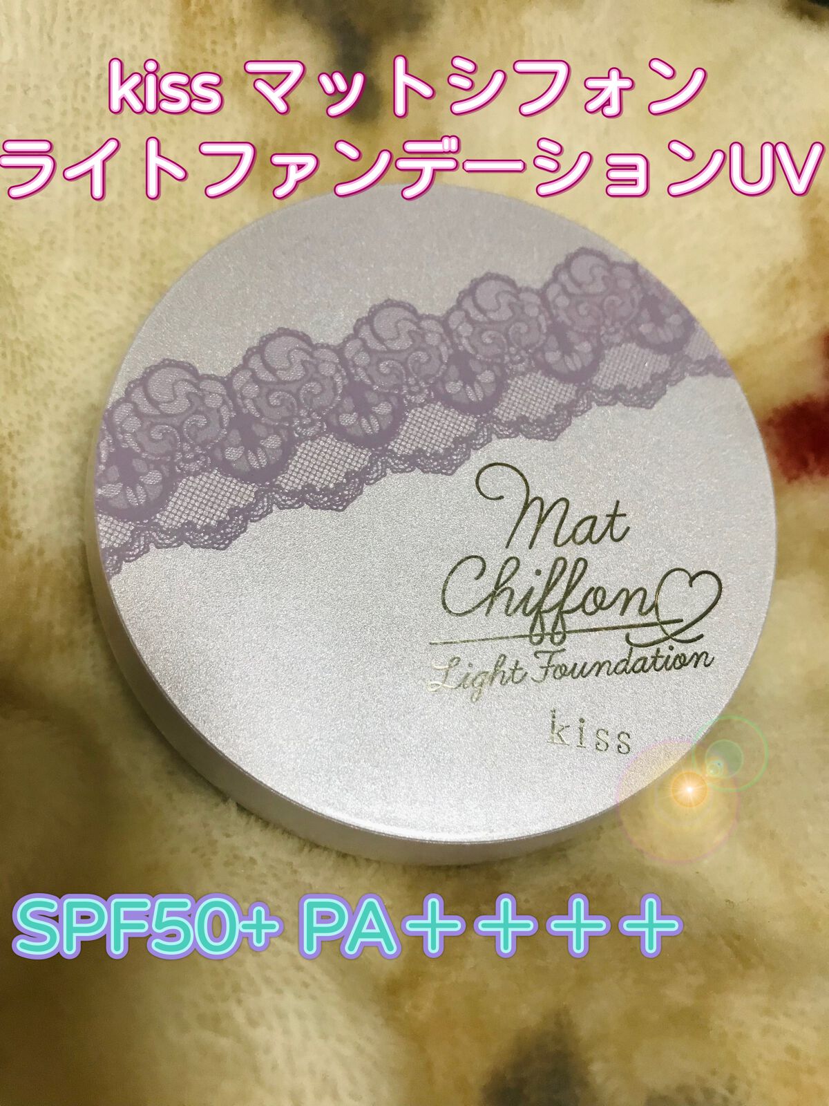 マットシフォン ライトファンデーションUV/KiSS/パウダーファンデーションを使ったクチコミ(1枚目)