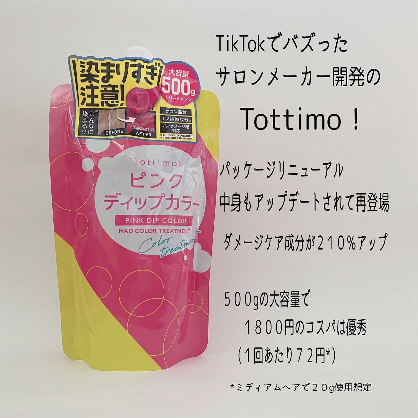 tottimo!ディップカラー/アイケイ/ヘアカラーを使ったクチコミ(2枚目)