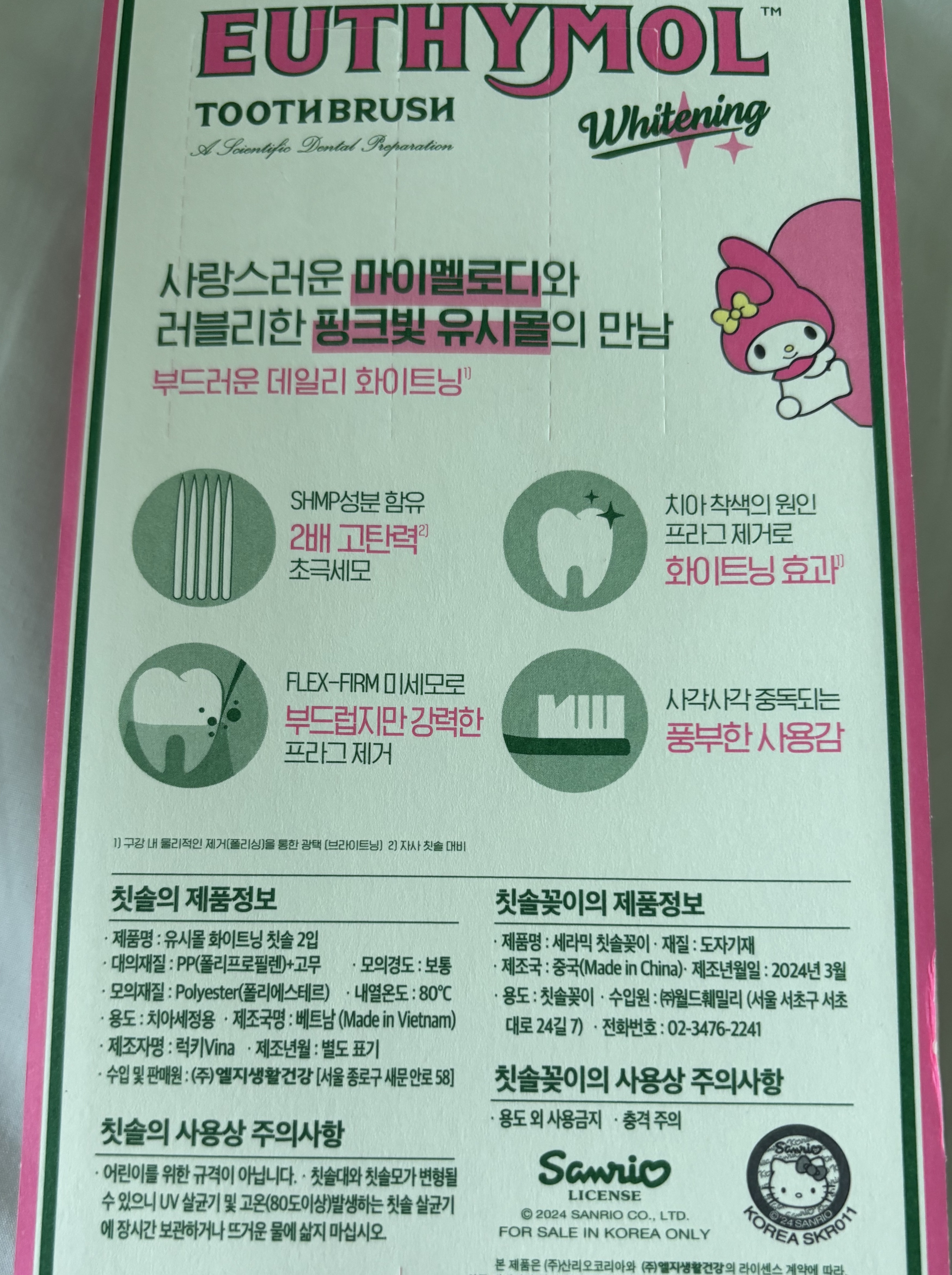 マイメロ歯ブラシセット/EUTHYMOL/歯ブラシを使ったクチコミ（3枚目）