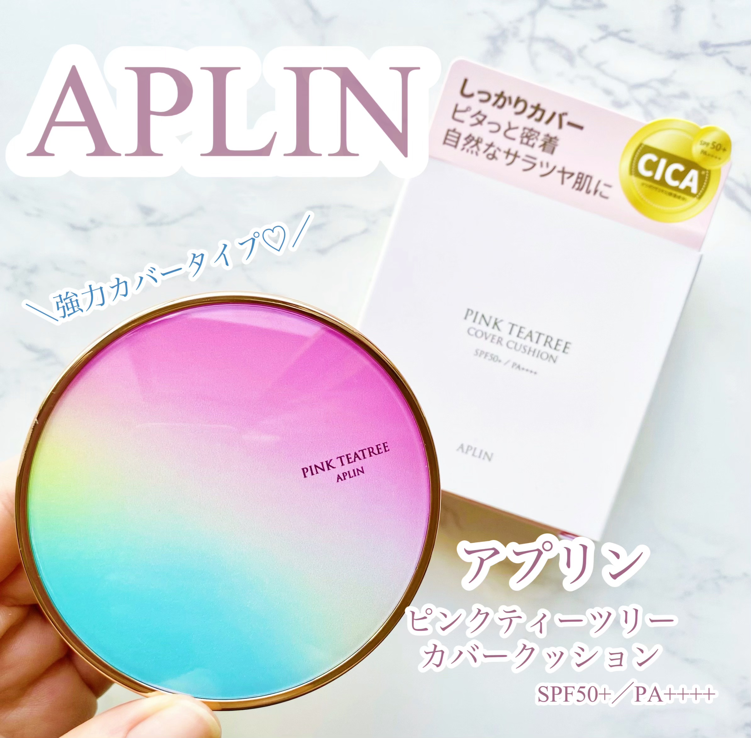 ピンクティーツリーカバークッション 17号 ポーセリンベージュ/APLIN/クッションファンデーションを使ったクチコミ（1枚目）