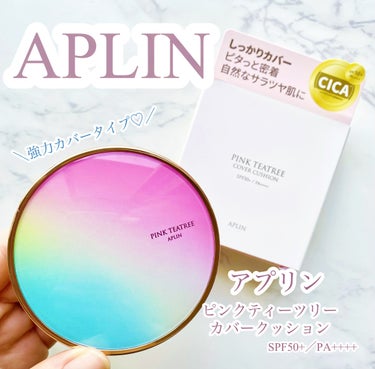 
⁡
＼やっぱり優秀❤️カバー力◎のクッションファンデ／
⁡
⁡
◆アプリン ピンクティーツリーカバークッション
　SPF50+／PA++++  全３色
⁡
✔️ピタッと肌に密着してキープする
　《レイ