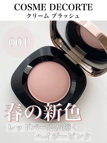 クリーム ブラッシュ/DECORTÉ/ジェル・クリームチークを使ったクチコミ(1枚目)