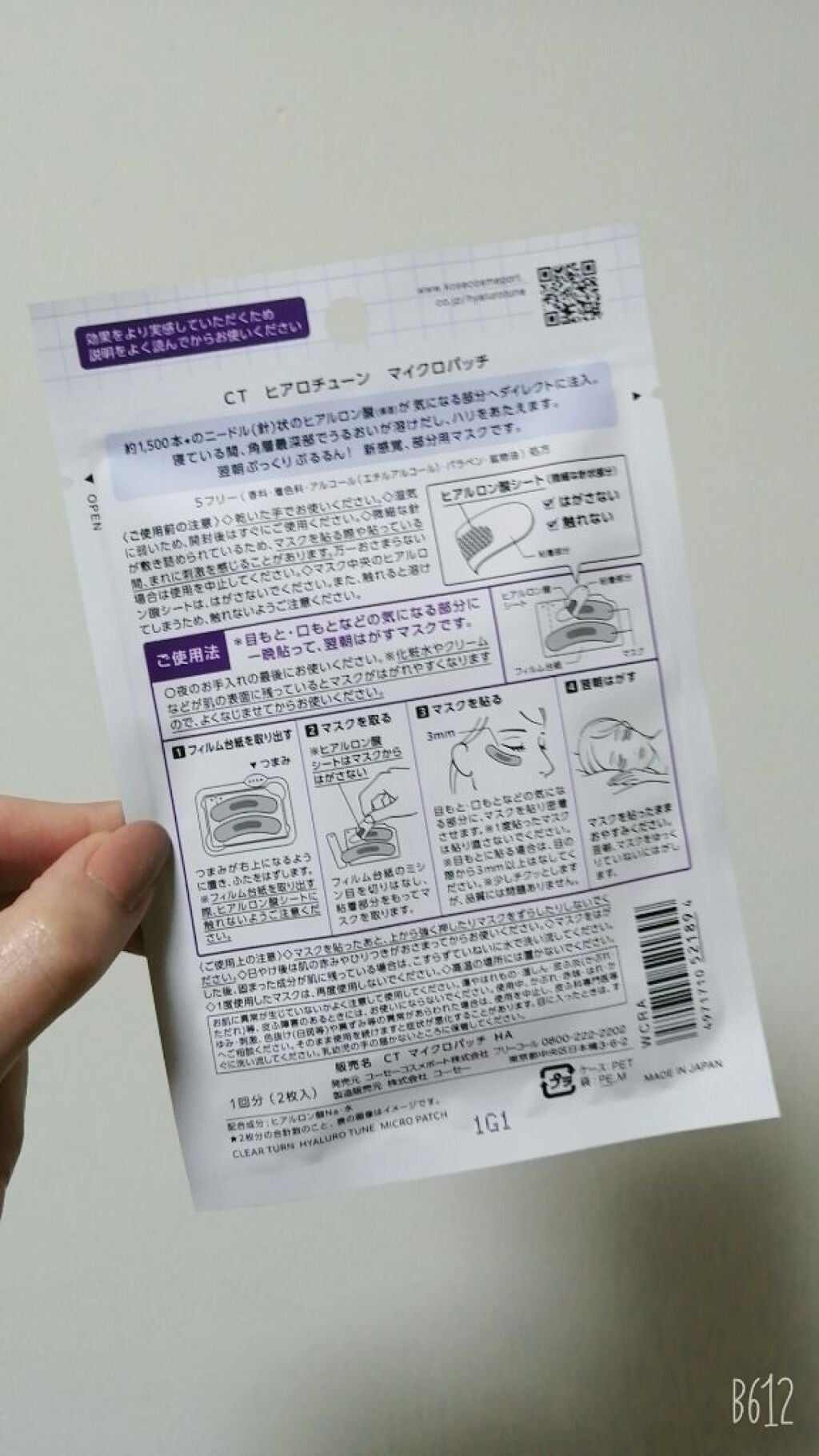 クリアターン ヒアロチューン マイクロパッチ 1500/クリアターン/シートマスク・パックを使ったクチコミ(4枚目)