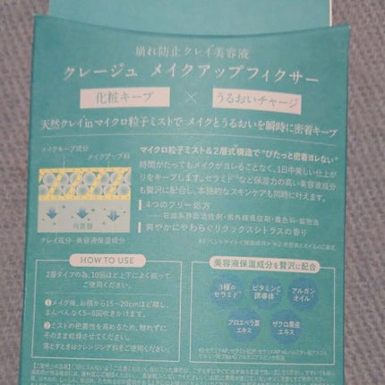 メイクアップフィクサー/CLAYGE/フィックスミストを使ったクチコミ(3枚目)