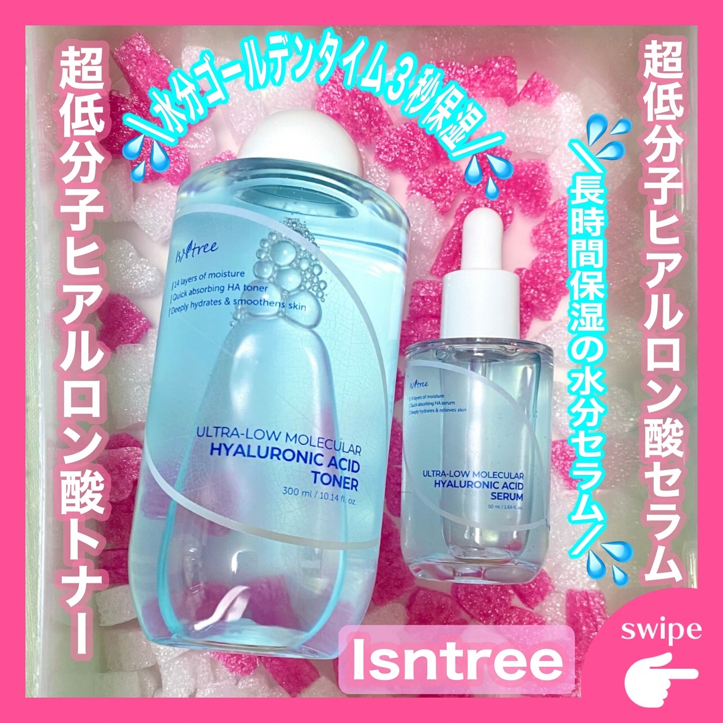 超低分子ヒアルロン酸トナー/Isntree/化粧水を使ったクチコミ（1枚目）