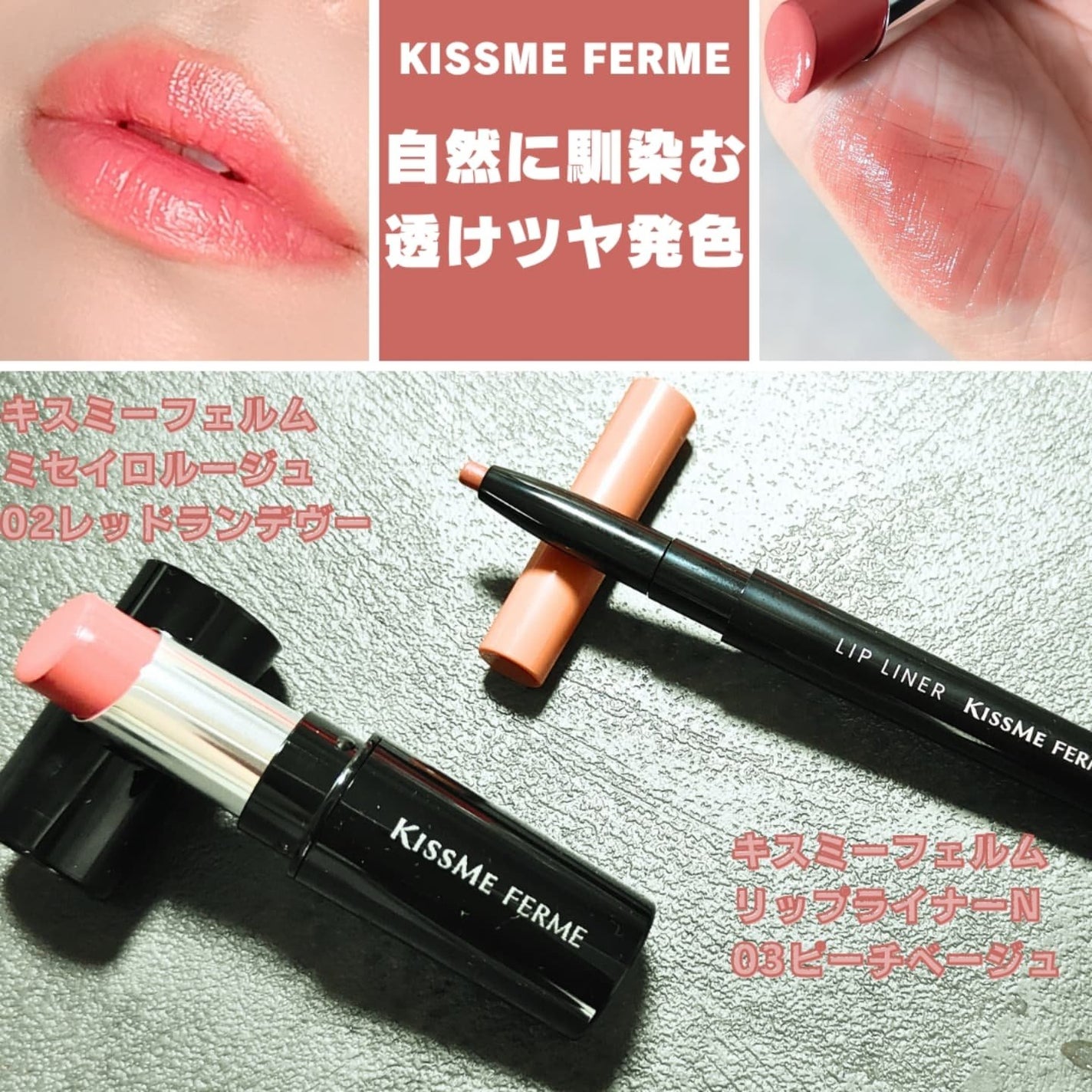 キスミー フェルム ミセイロルージュ/キスミー フェルム/口紅を使ったクチコミ(1枚目)