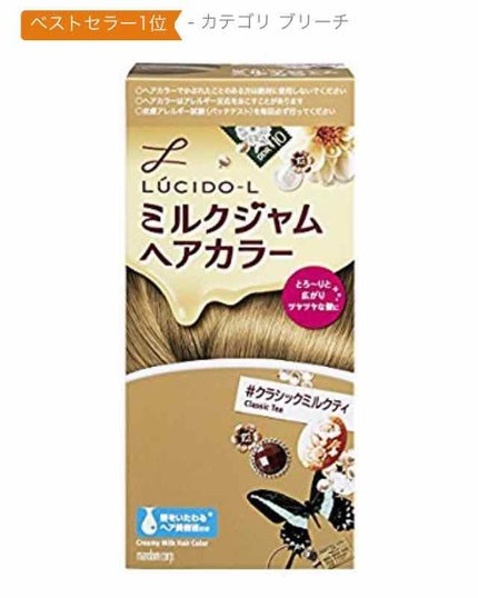 ミルクジャムヘアカラー/ルシードエル/ヘアカラーを使ったクチコミ(1枚目)