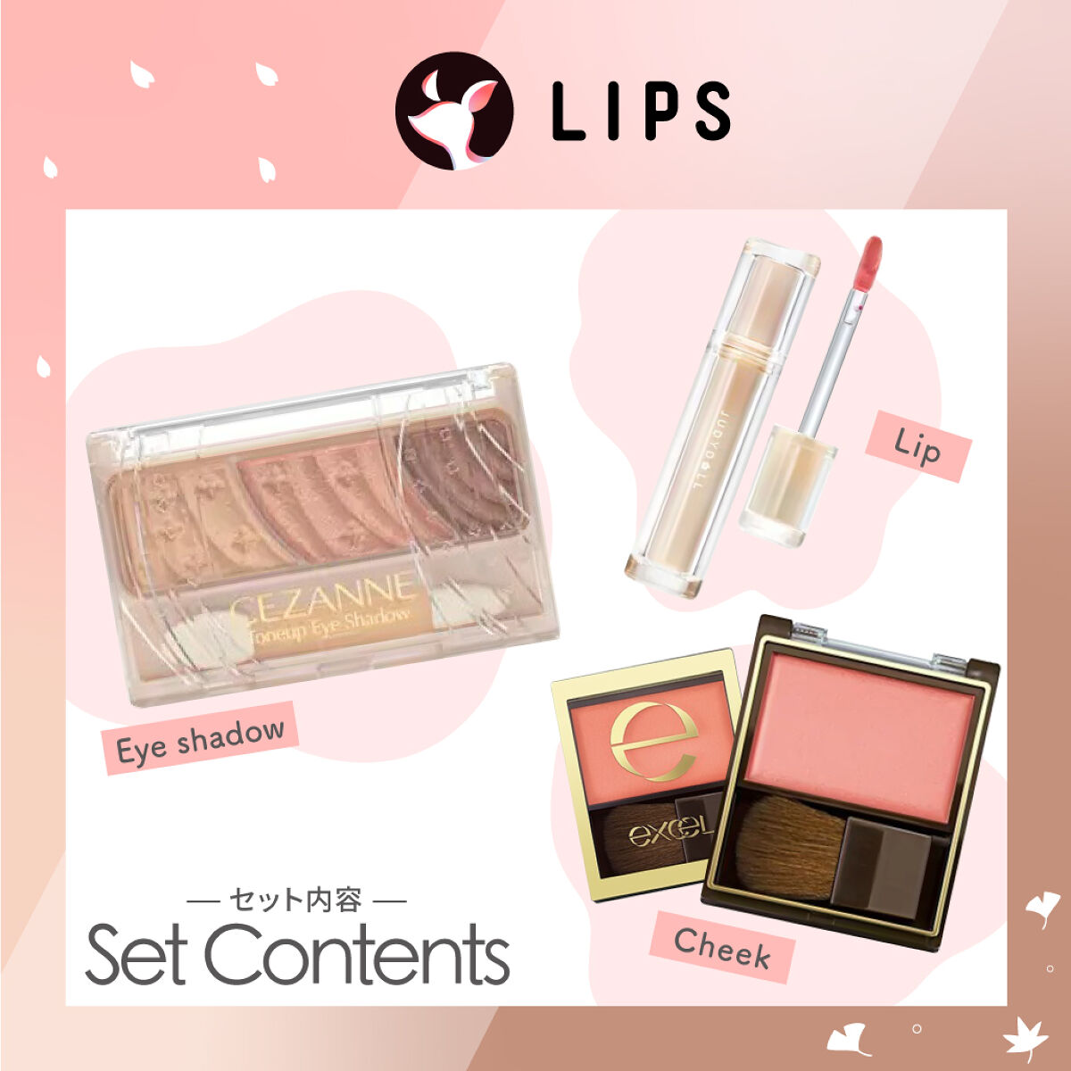 試してみた】LIPS 【PCセット】1st春 - 2nd秋セットのリアルな口コミ