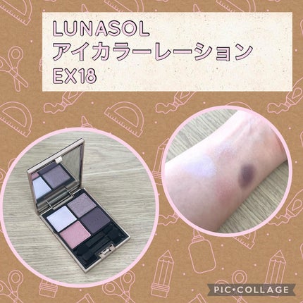 アイカラーレーション/LUNASOL/アイシャドウパレットを使ったクチコミ(1枚目)