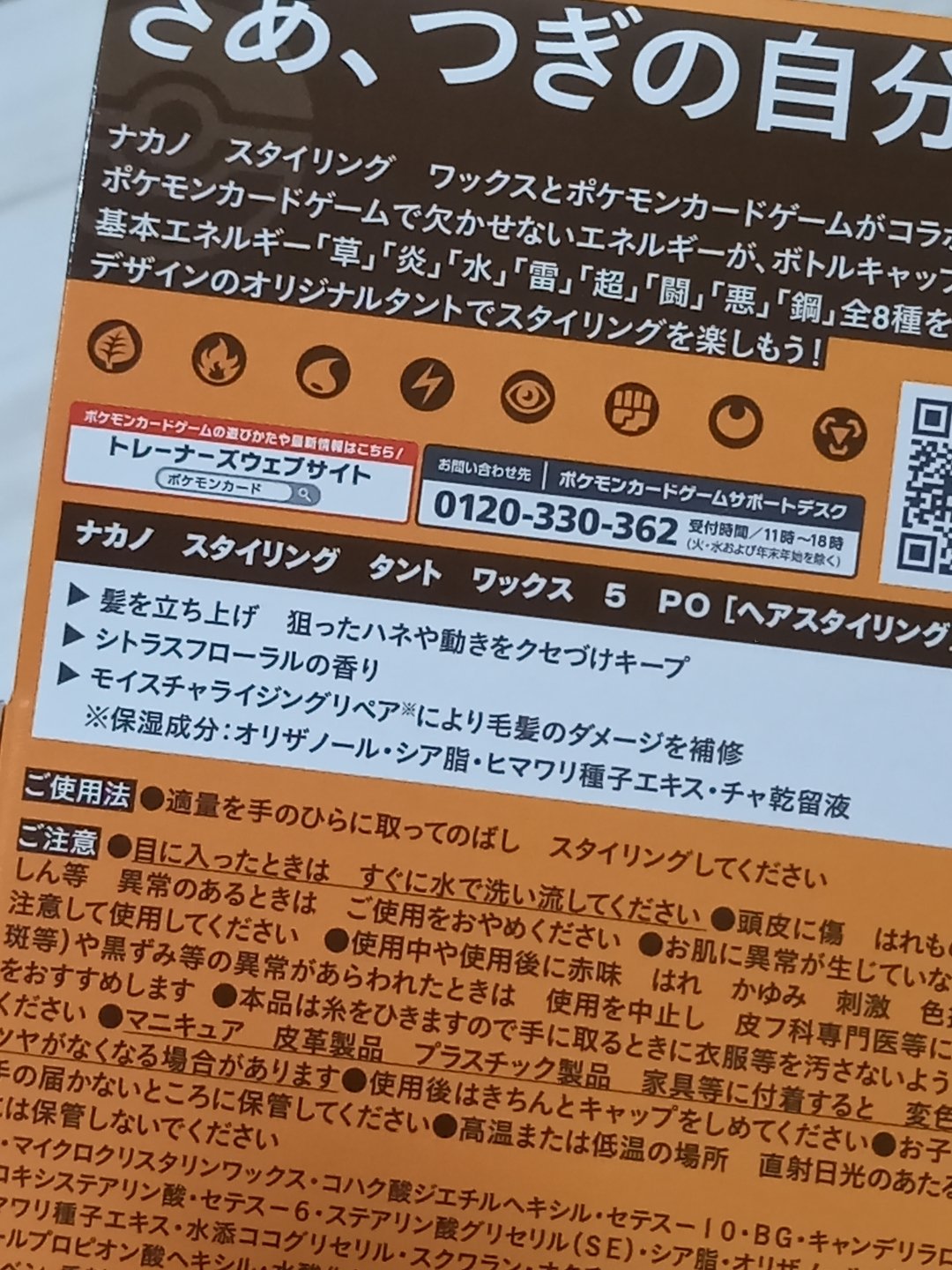 タント ワックス 5  ポケモンカードゲームデザイン（90g）/ナカノ スタイリング/ヘアワックス・クリームを使ったクチコミ（2枚目）