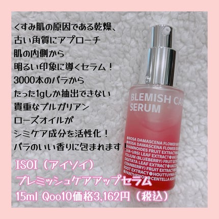 ブレミッシュケアアップ セラム/ISOI/美容液を使ったクチコミ(2枚目)