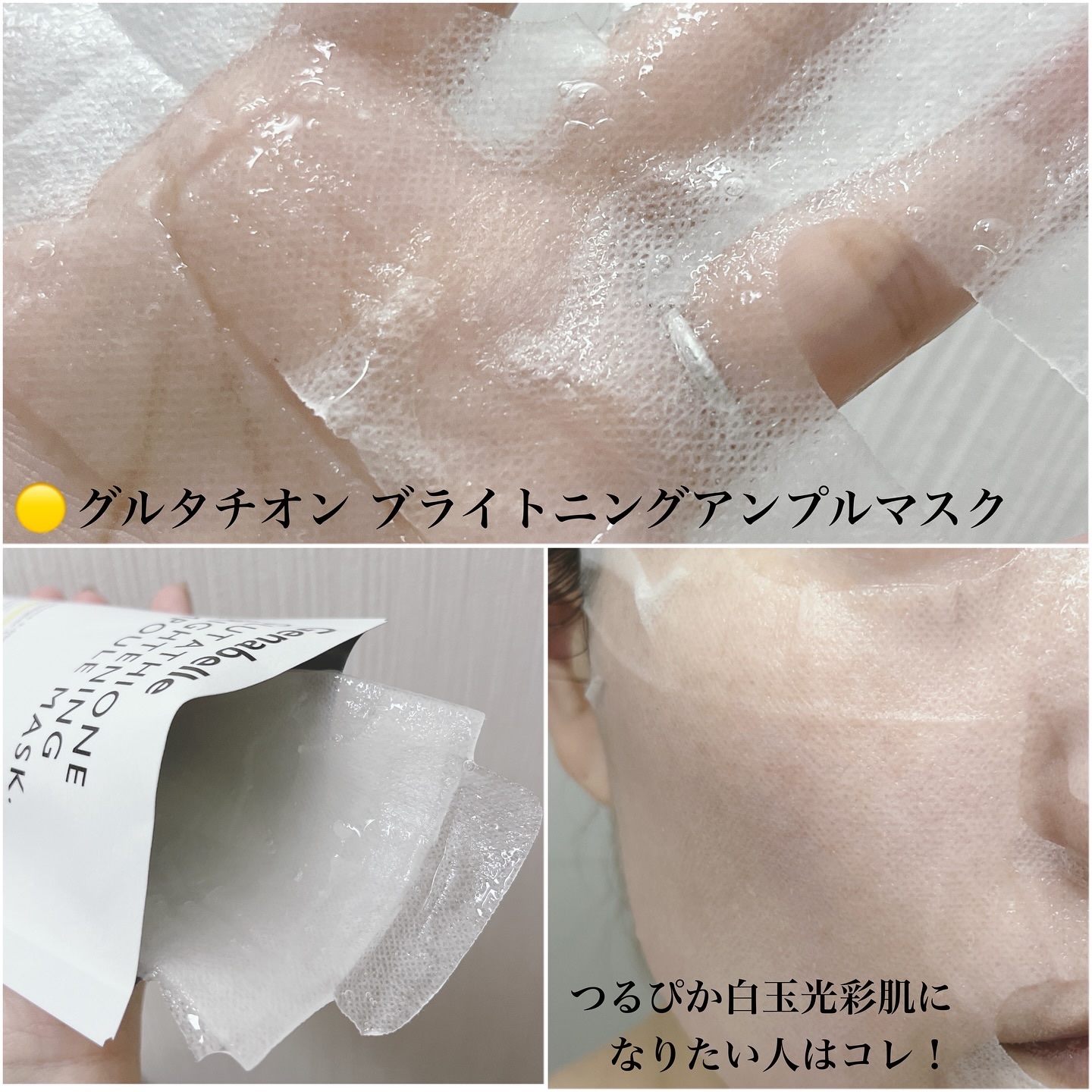 グルタチオンブアンプルマスク/Genabelle/シートマスク・パックを使ったクチコミ（3枚目）