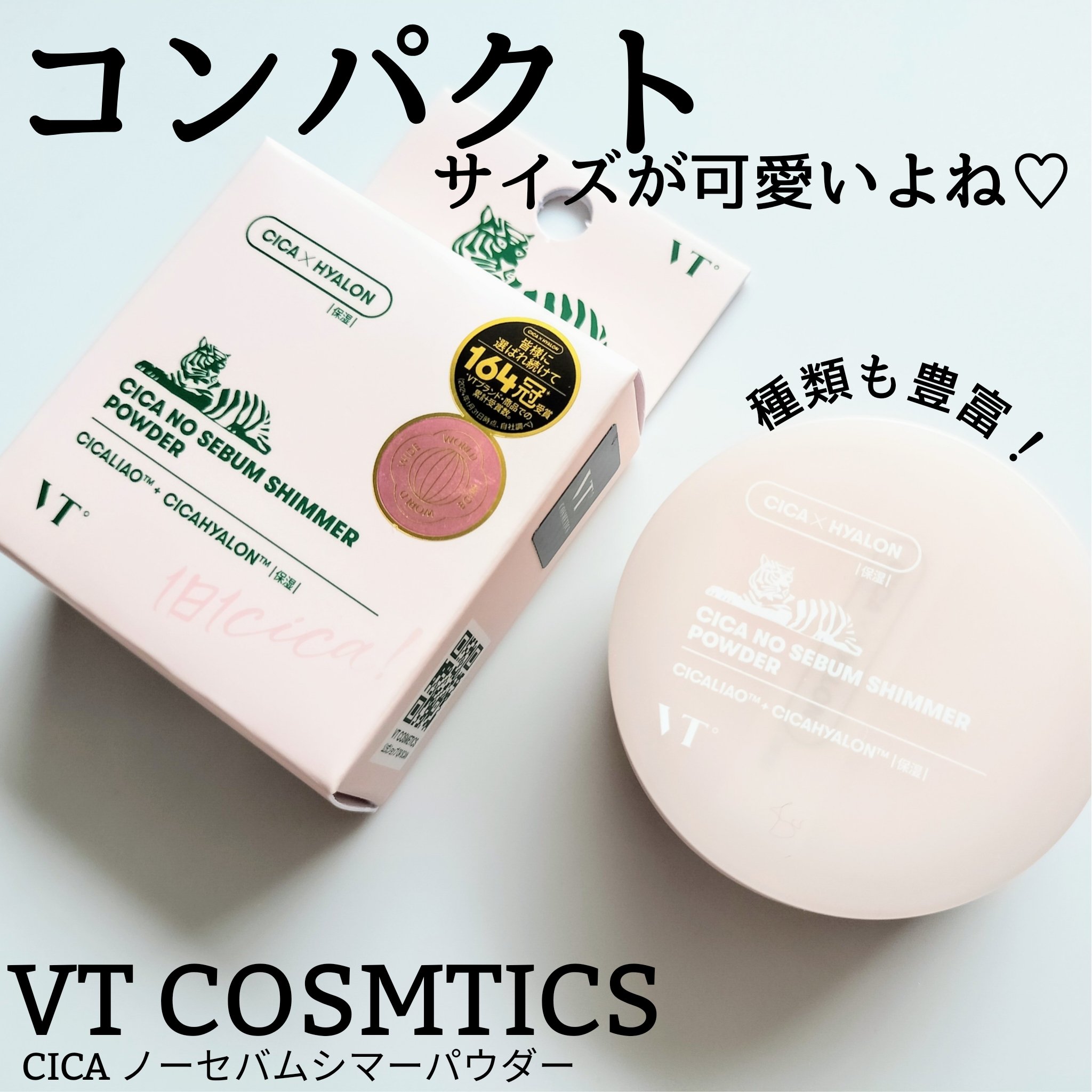 CICA ノーセバムシマーパウダー/VT/ルースパウダーを使ったクチコミ（1枚目）