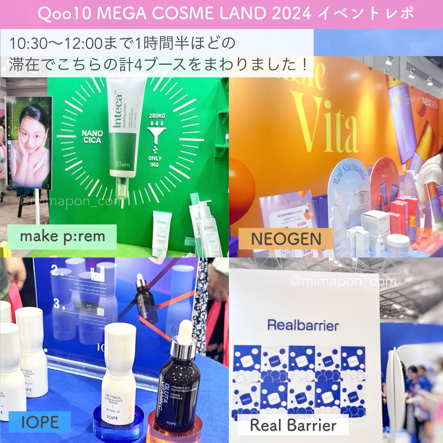 みまぽん on LIPS 「Qoo10初オフラインイベントメガコスメランド🎪私は7/131..」(3枚目)