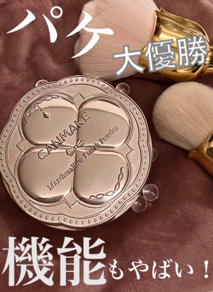 マシュマロフィニッシュパウダー/キャンメイク/プレストパウダーを使ったクチコミ(1枚目)