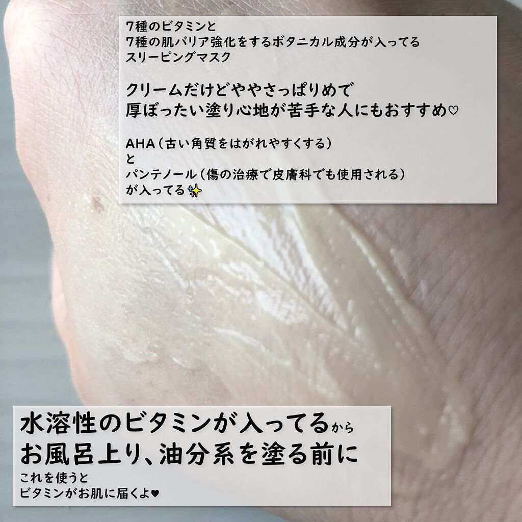 C-TONING SLEEPING MASK /Nightingale(ナイチンゲール)/フェイスクリームを使ったクチコミ(2枚目)