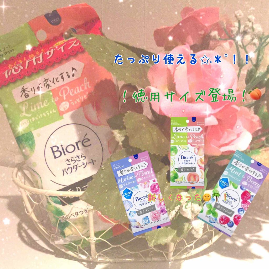 ビオレさらさらパウダーシート 香りマジック/ビオレ/ボディシートを使ったクチコミ（1枚目）