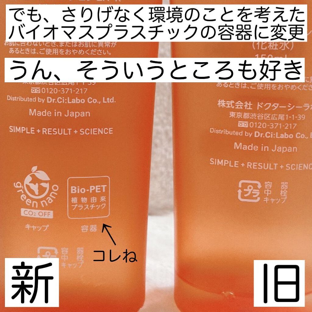 VC100エッセンスローション EX/ドクターシーラボⓇ/化粧水を使ったクチコミ(4枚目)