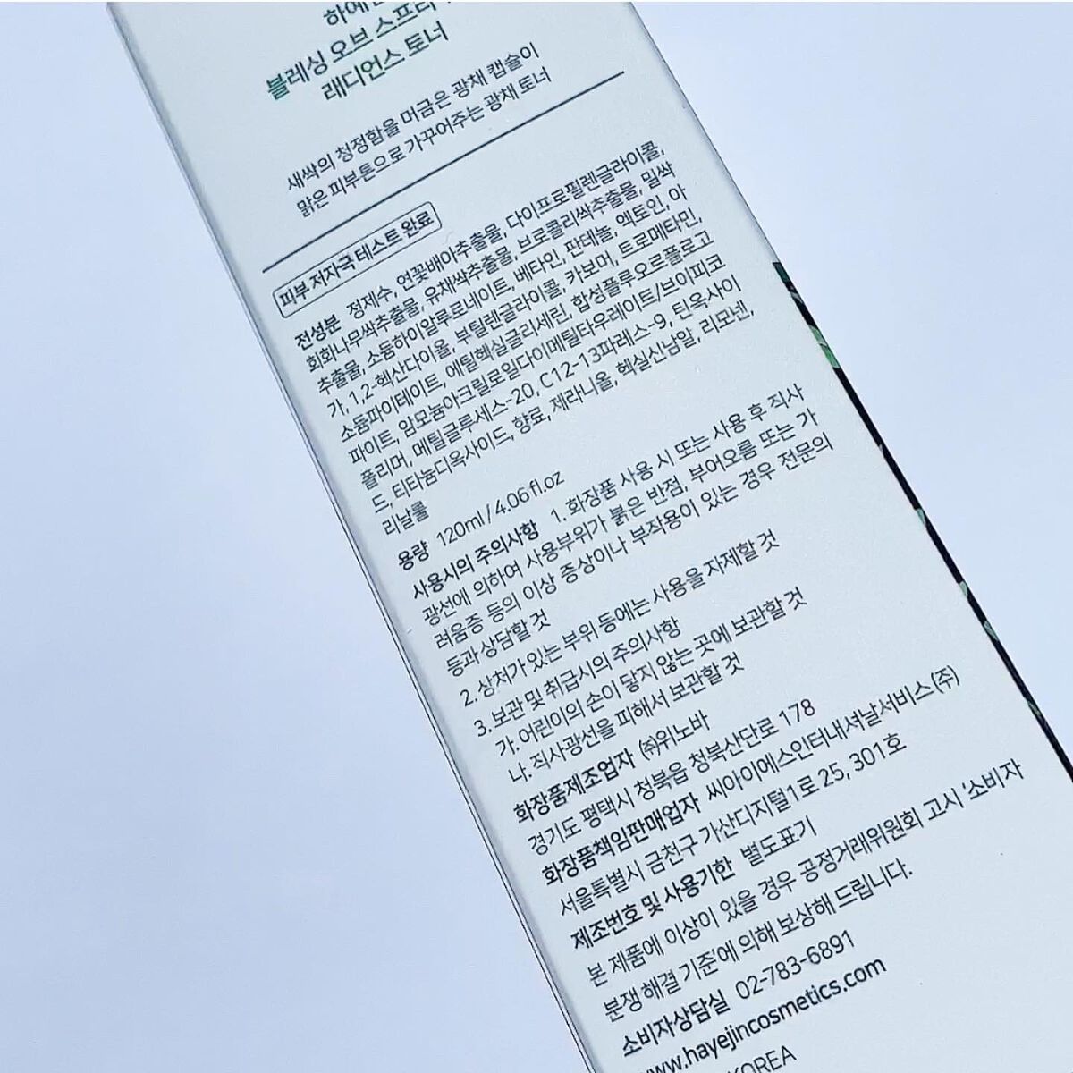 ブレッシングオブスプラウトラディアンストナー/HAYEJIN/化粧水を使ったクチコミ(9枚目)