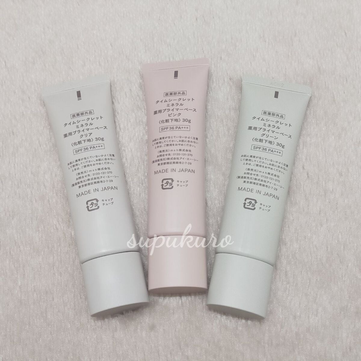 ミネラル 薬用プライマーベース/TIME SECRET/化粧下地を使ったクチコミ(2枚目)