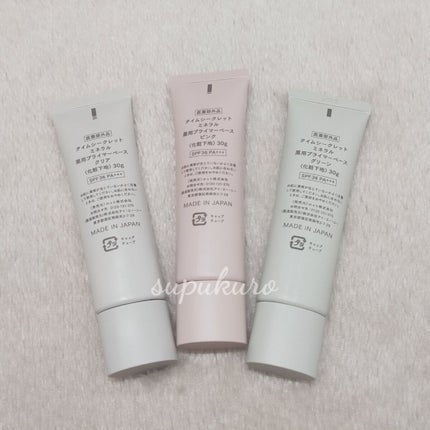 ミネラル 薬用プライマーベース/TIME SECRET/化粧下地を使ったクチコミ(2枚目)