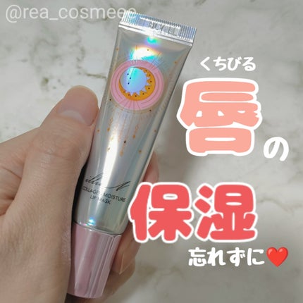 イリュン コラーゲンモイスチャーリップマスク/illuN/リップマスクを使ったクチコミ(1枚目)
