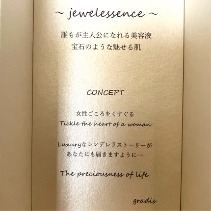 ジュエル エッセンス/gradis/美容液を使ったクチコミ(2枚目)